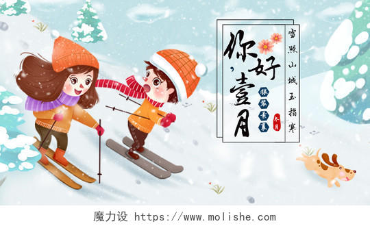 封面蓝色卡通一月你好滑雪冬天微信公众号首图1月一月你好
